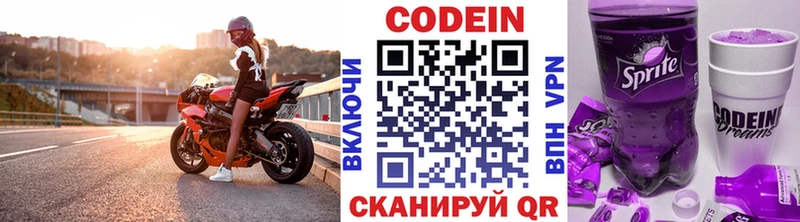 Codein напиток Lean (лин)  Беломорск 